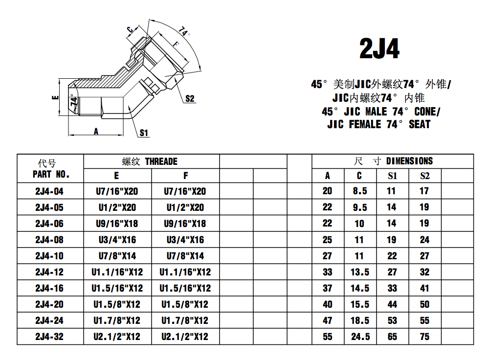 2J4 45°JIC MALE 74°CONE/ JIC FEMALE 74° Seat JIC fittings